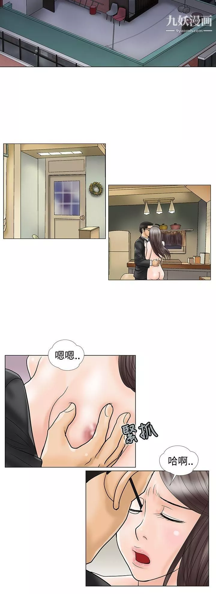 危险的爱-第19话 - 图片 4