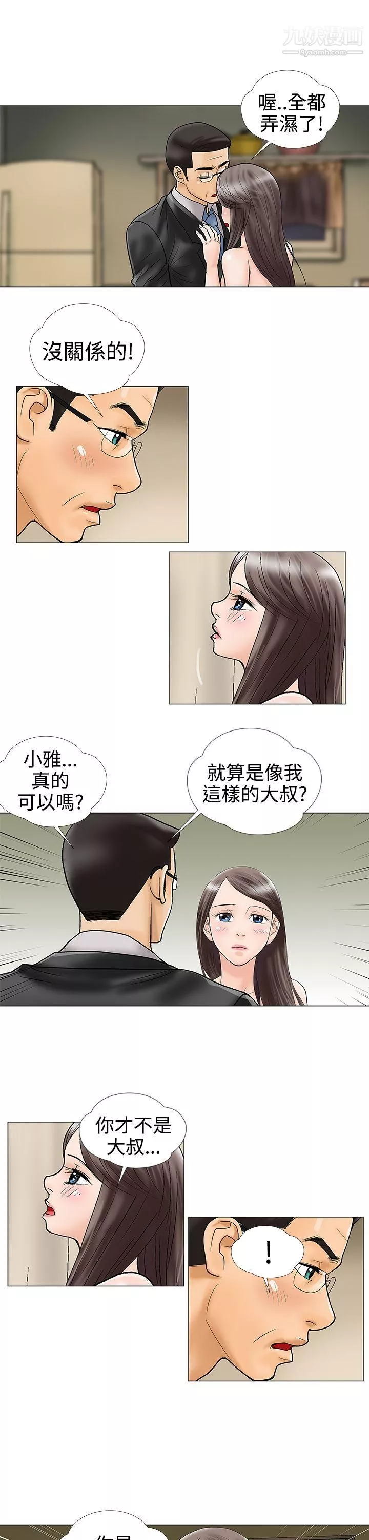 危险的爱-第19话 - 图片 5