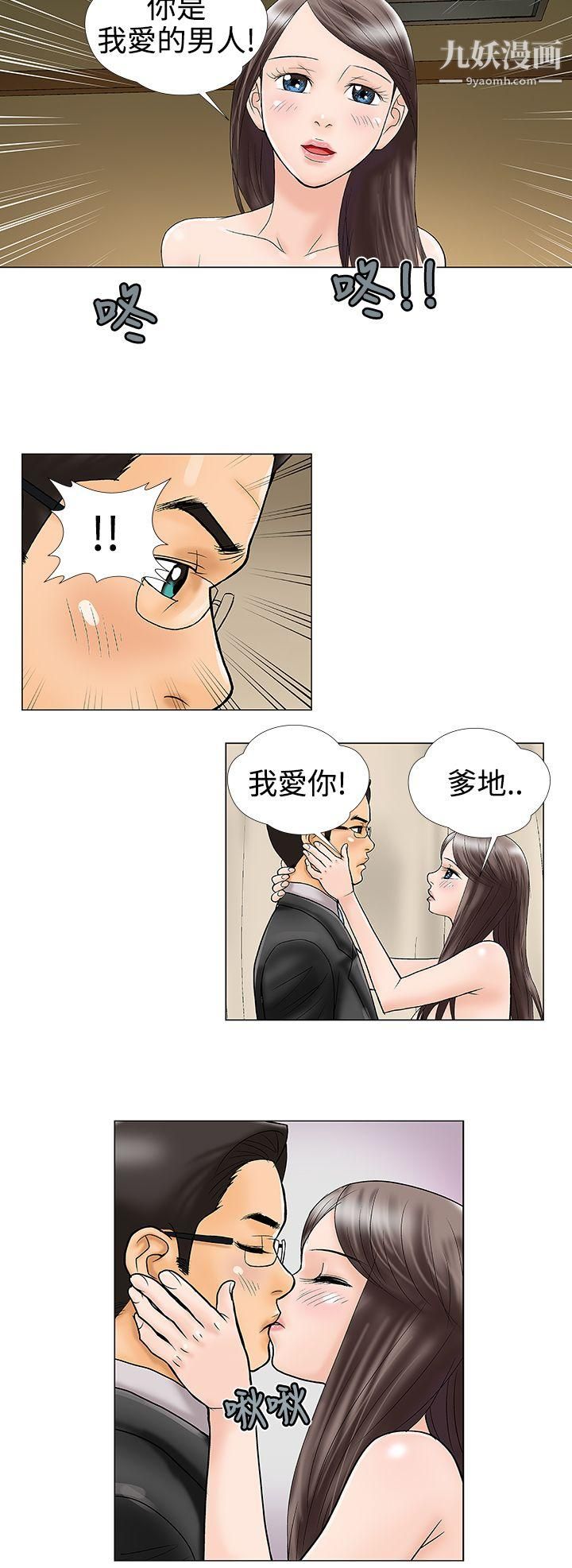 危险的爱第19话