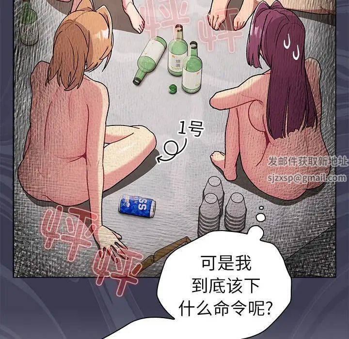 分组换换爱第83话