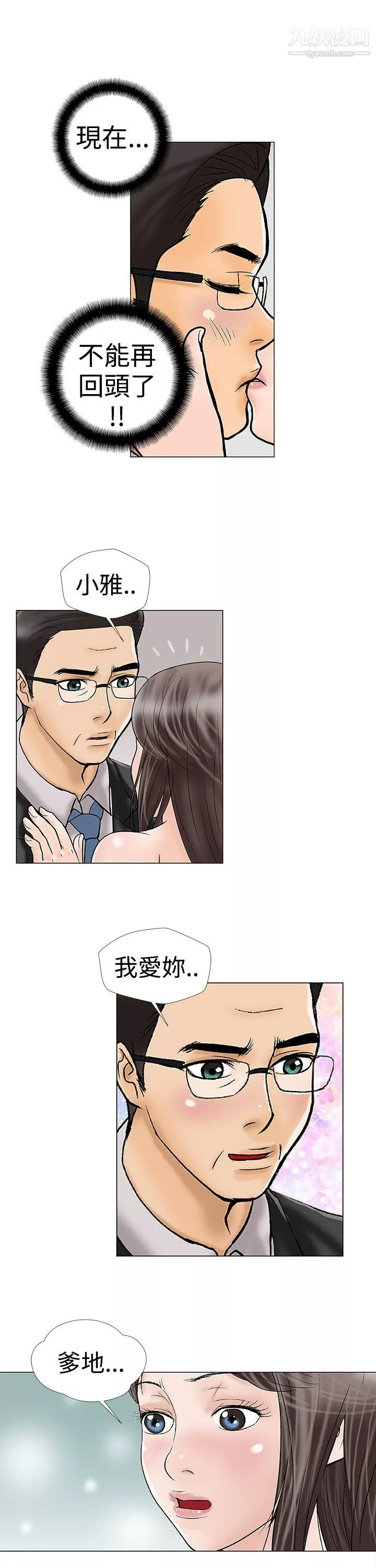 危險的愛第19話