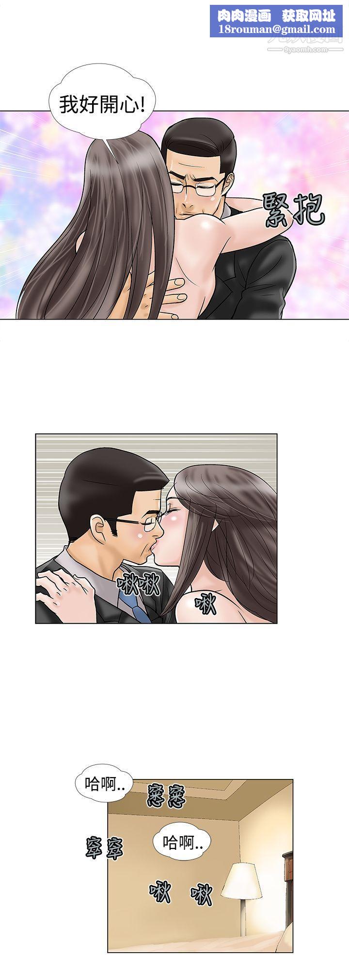 危险的爱第19话