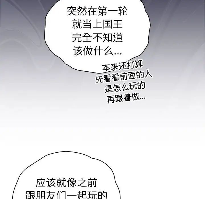 分组换换爱第83话