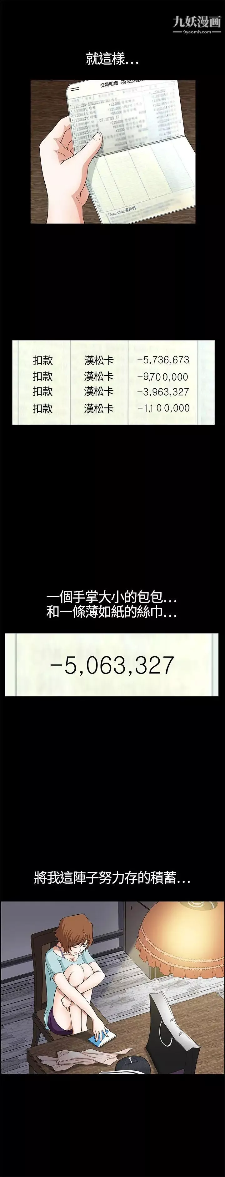 人妻性解放3:粗糙的手-第6话 - 图片 6