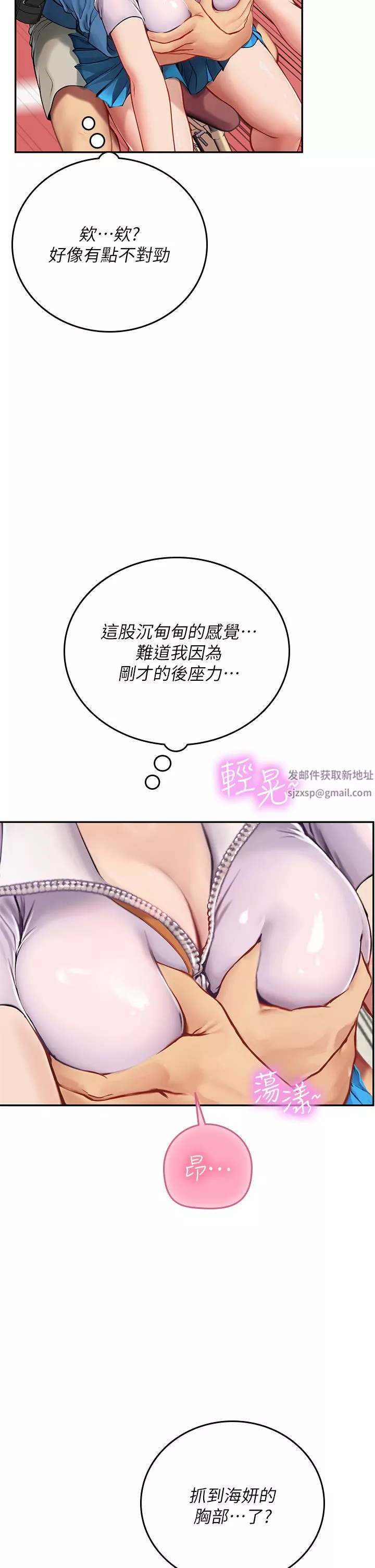 海女實習生第36話-再頂下去我會忍不住…