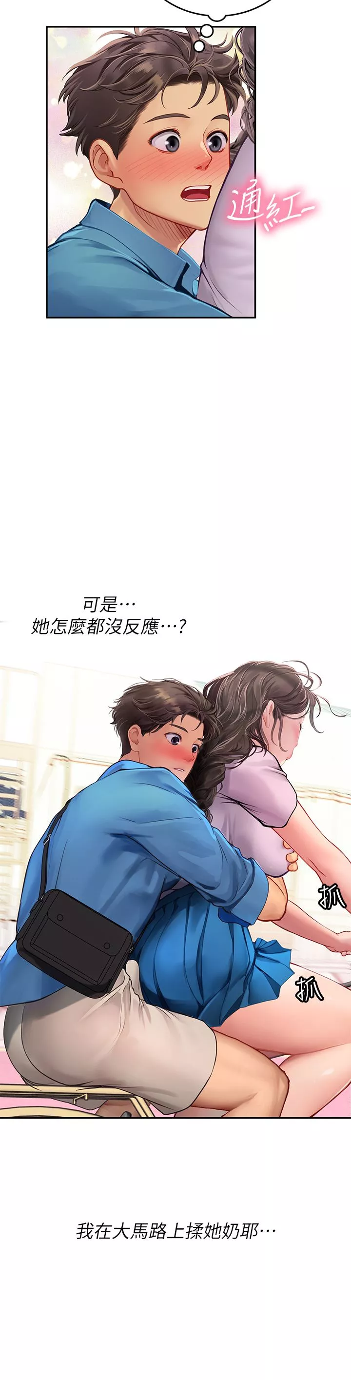 海女实习生-第36话-再顶下去我会忍不住… - 图片 36