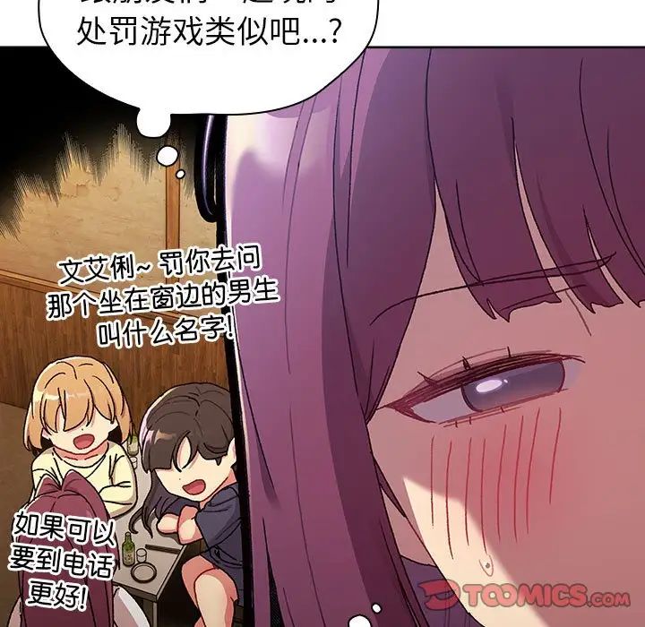 分组换换爱第83话