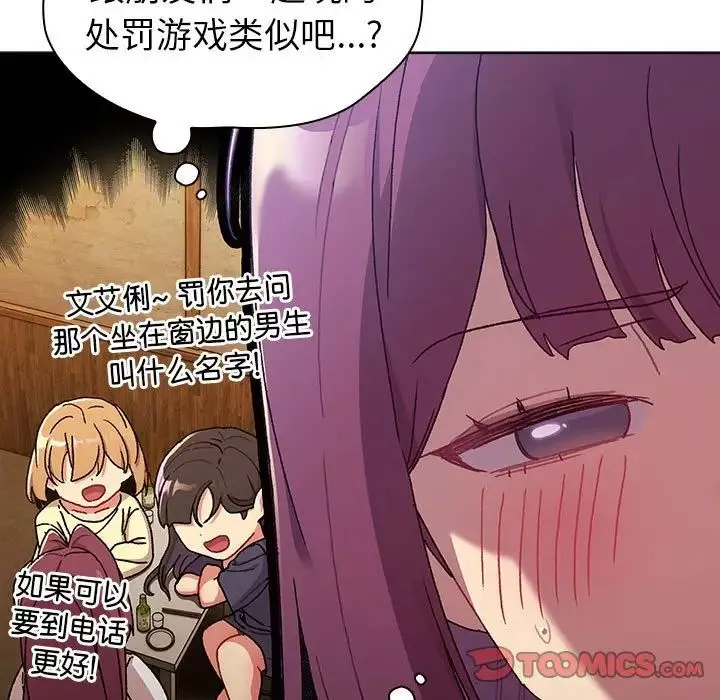 分组换换爱-第83话 - 图片 33