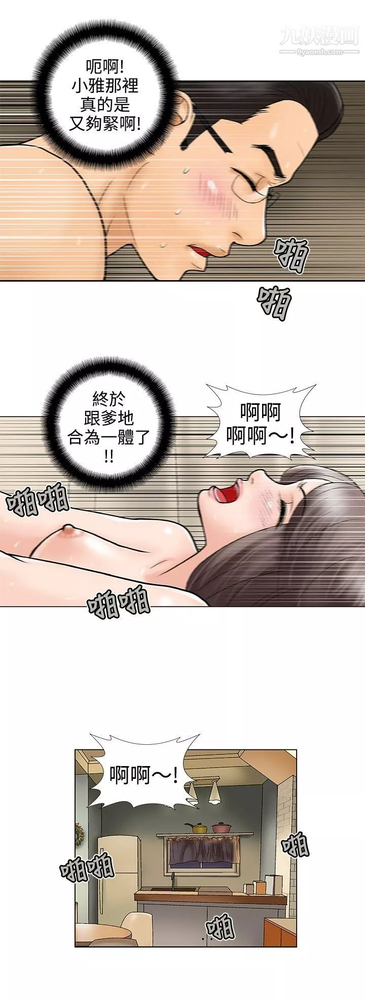 危險的愛第19話