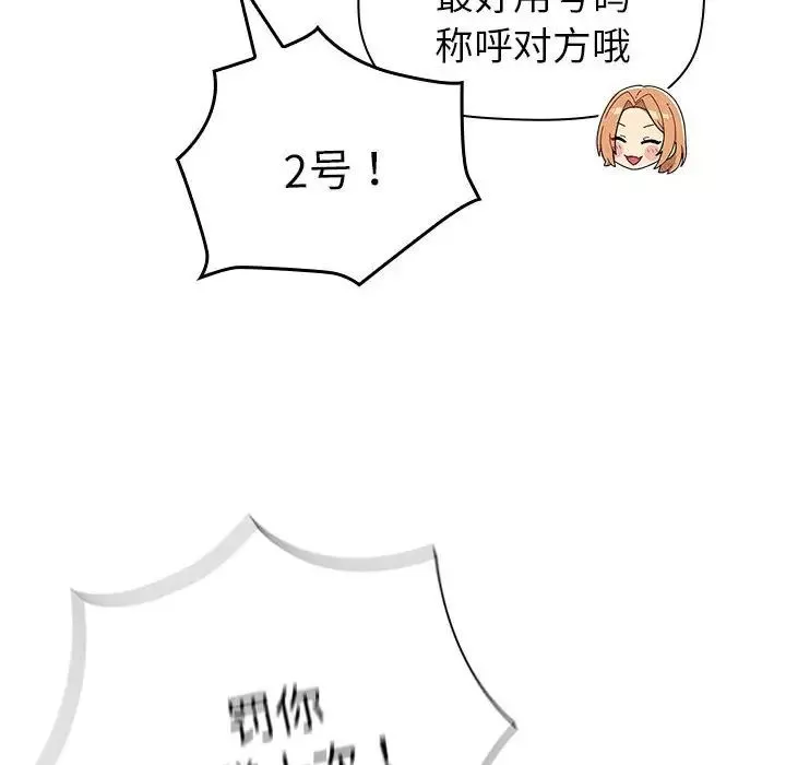 分組換換愛第83話