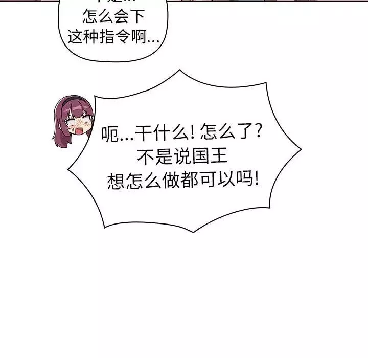 分組換換愛第83話