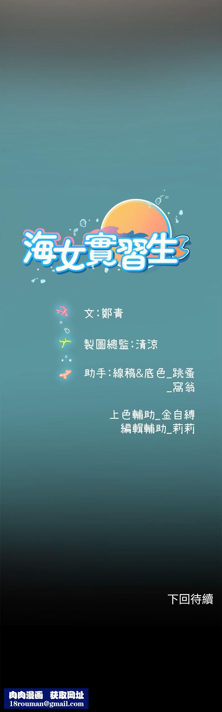 海女实习生第36话-再顶下去我会忍不住…