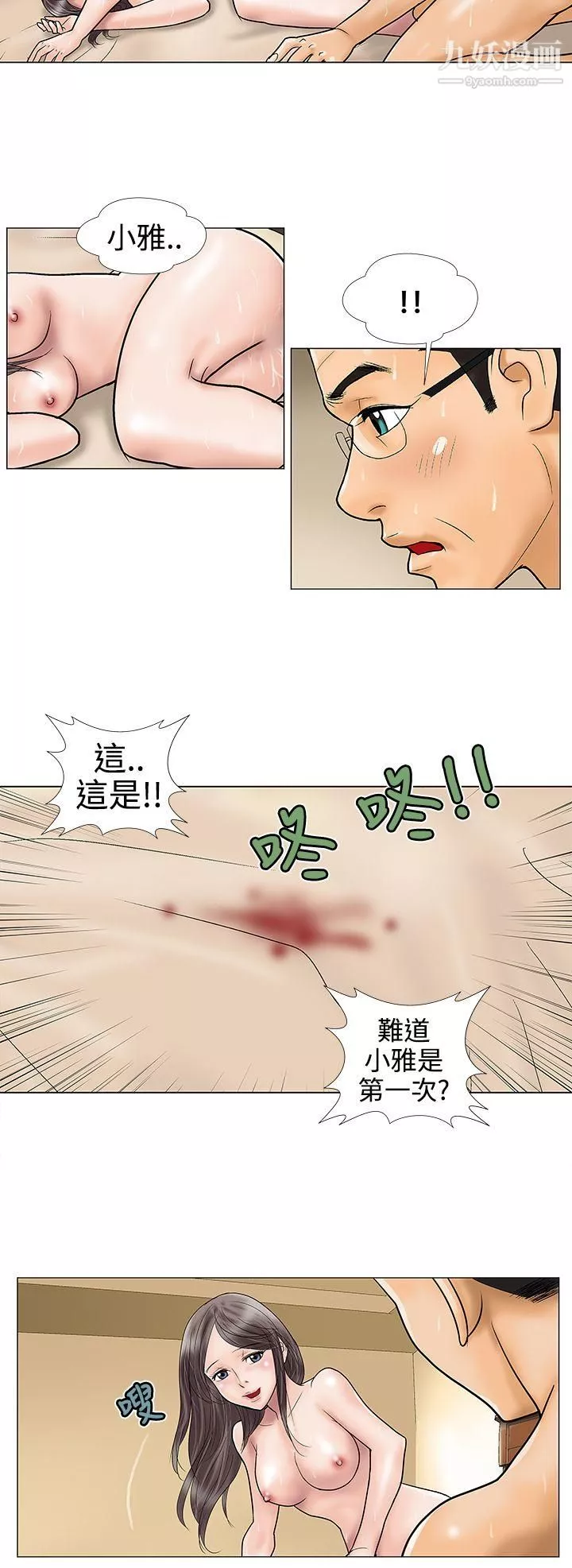 危險的愛第20話