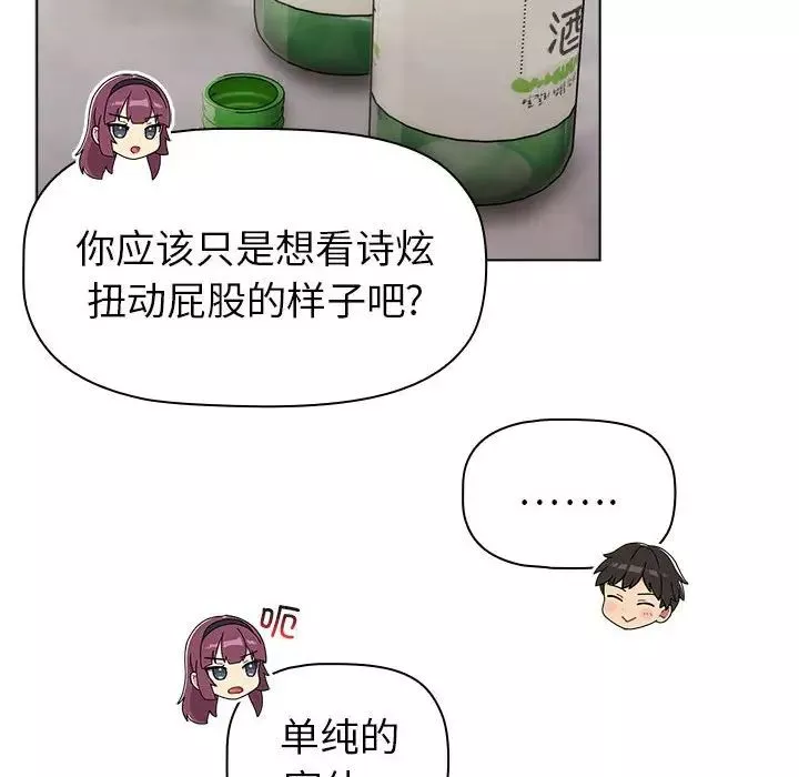 分组换换爱-第83话 - 图片 42
