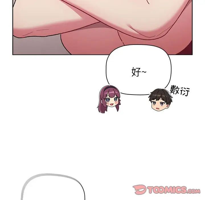 分组换换爱第83话