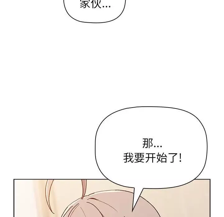 分組換換愛第83話
