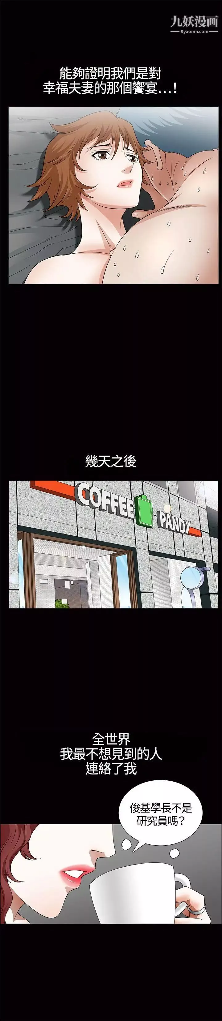 人妻性解放3:粗糙的手-第6话 - 图片 23