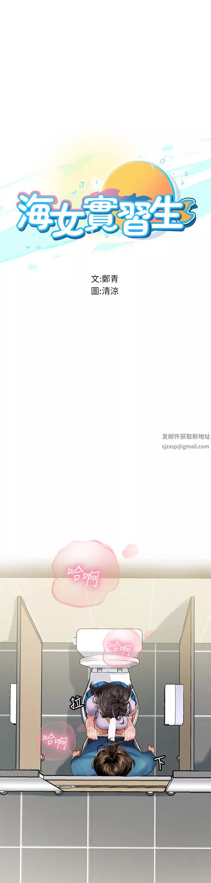 海女实习生-第37话-厕所里的淫靡水声 - 图片 3