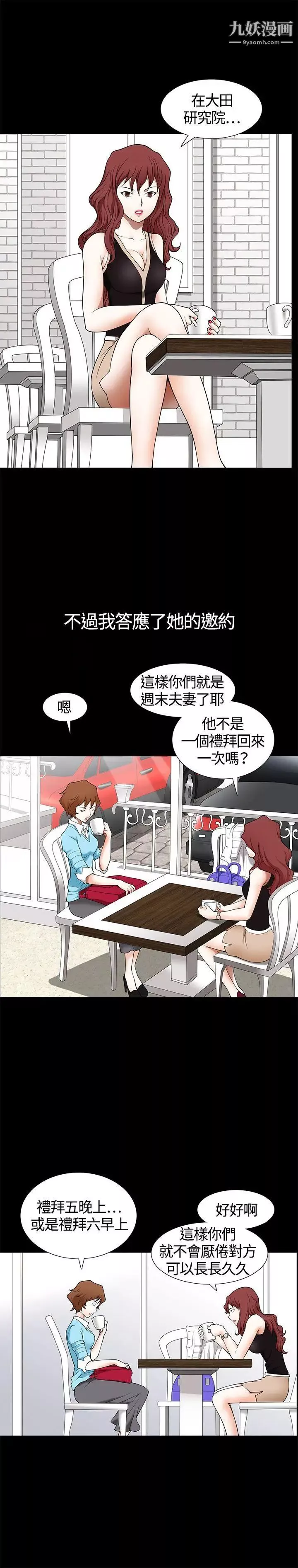 人妻性解放3:粗糙的手-第6话 - 图片 24