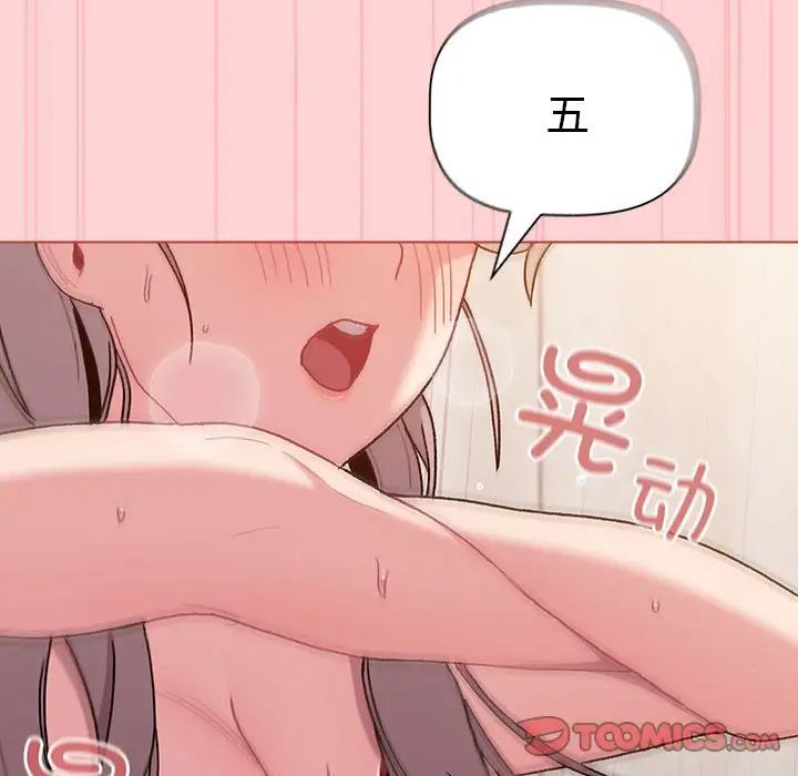 分組換換愛第83話