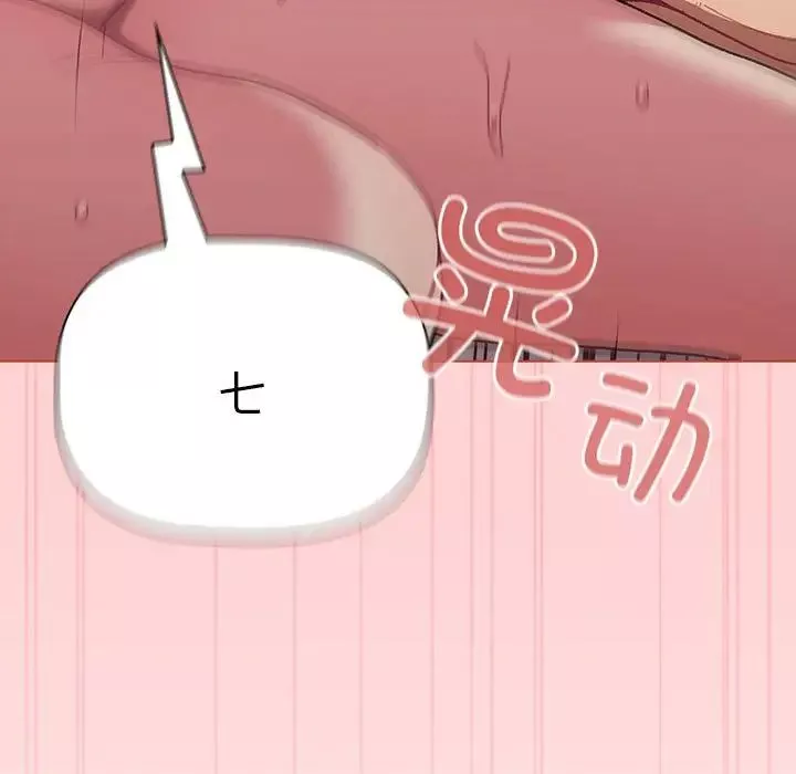 分組換換愛第83話