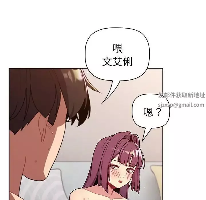 分组换换爱-第83话 - 图片 56