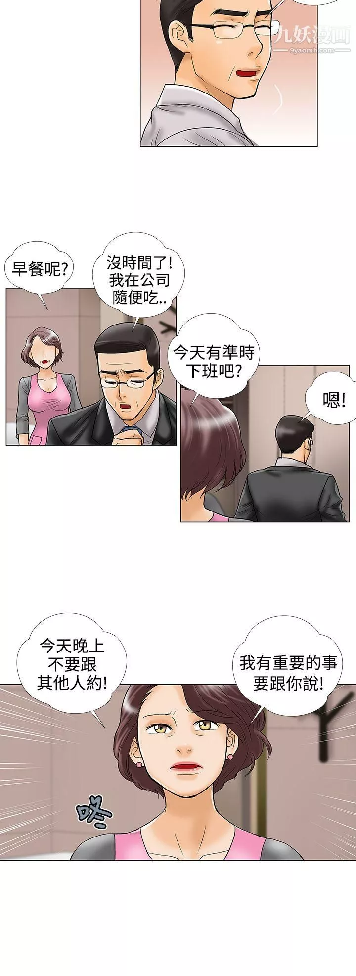 危险的爱-第20话 - 图片 12