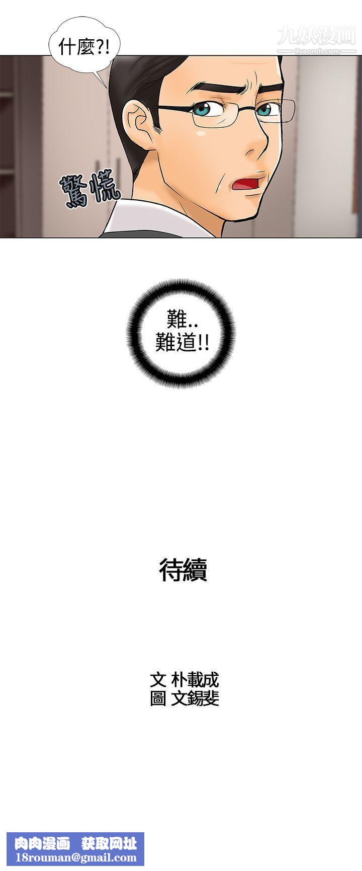 危险的爱第20话