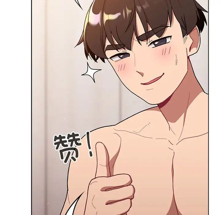 分組換換愛第83話