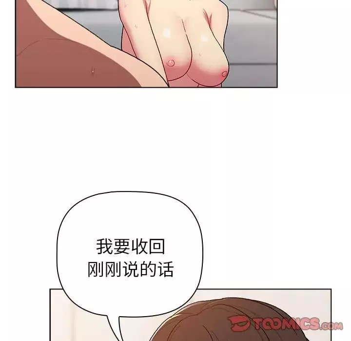 分組換換愛第83話
