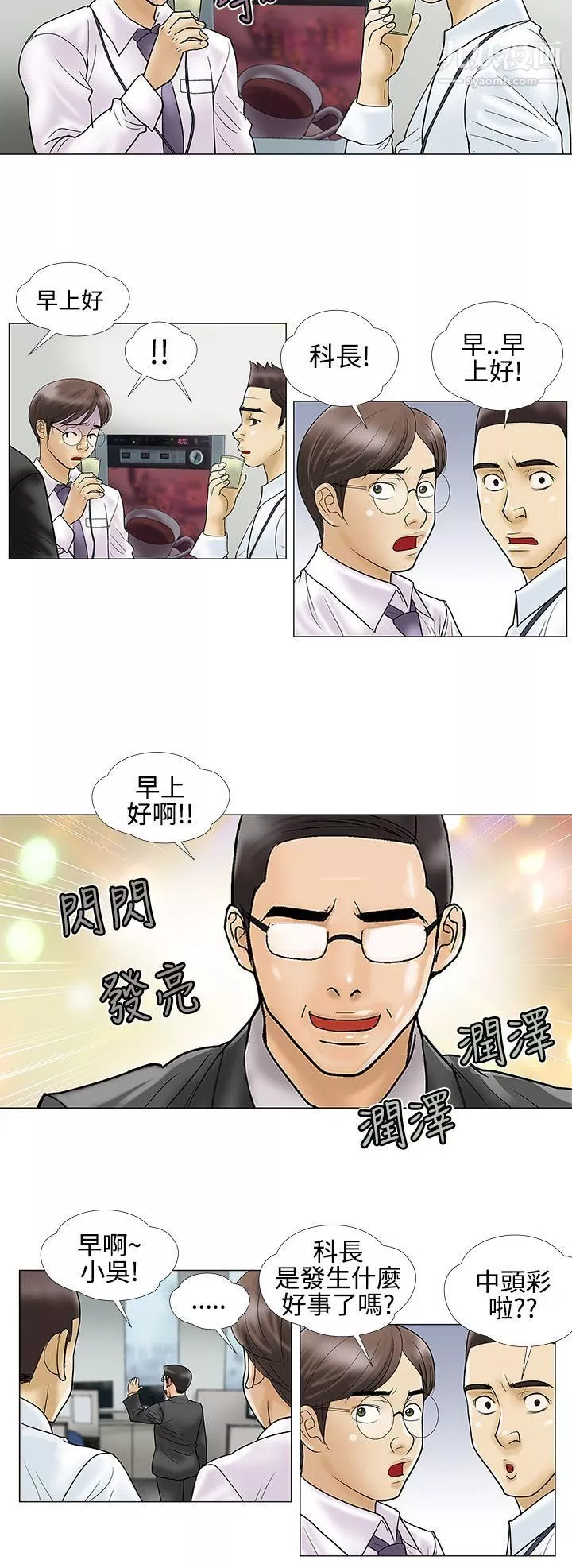 危險的愛第21話