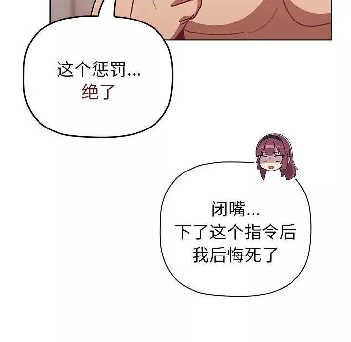 分組換換愛第83話