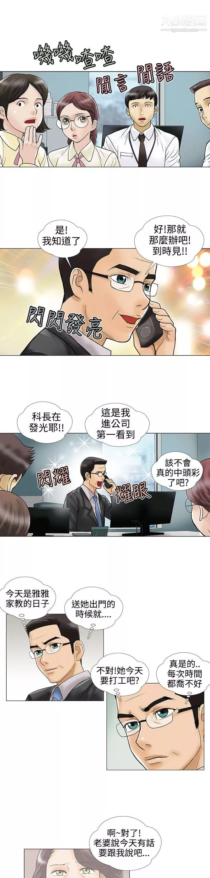 危險的愛第21話