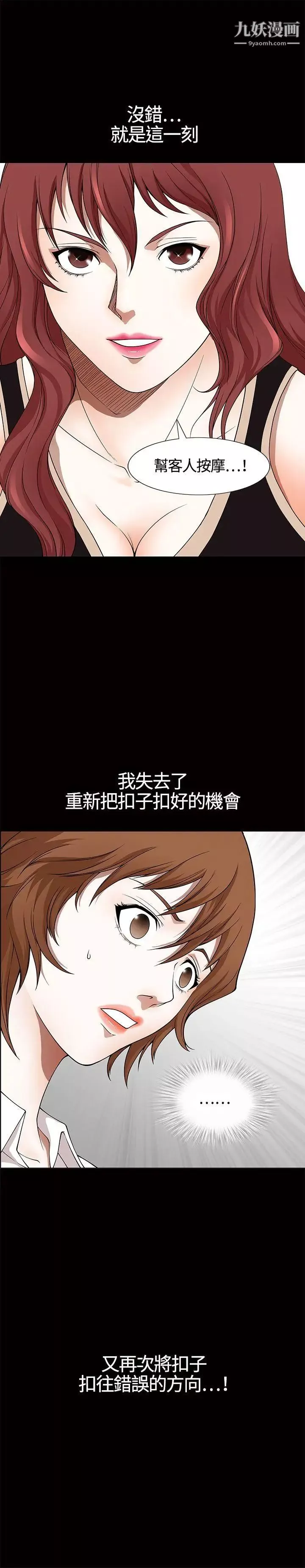 人妻性解放3:粗糙的手-第6话 - 图片 30