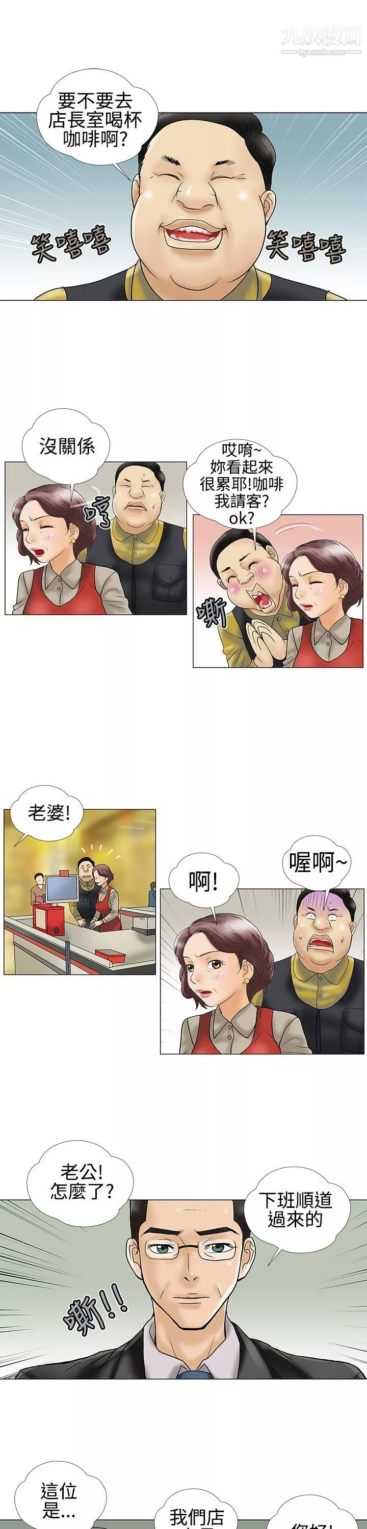 危险的爱-第21话 - 图片 5