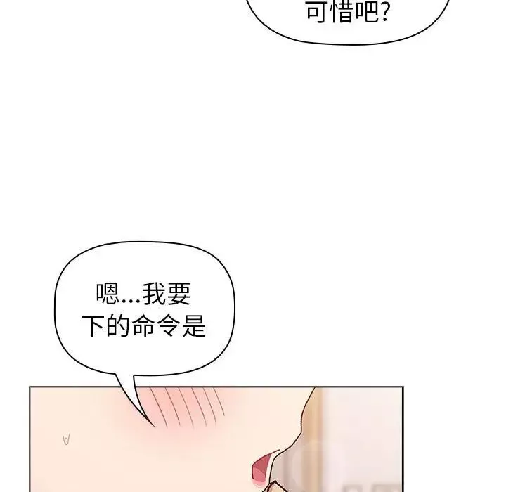 分组换换爱-第83话 - 图片 65