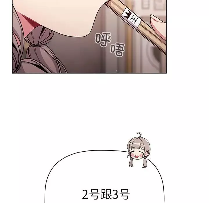 分组换换爱-第83话 - 图片 66