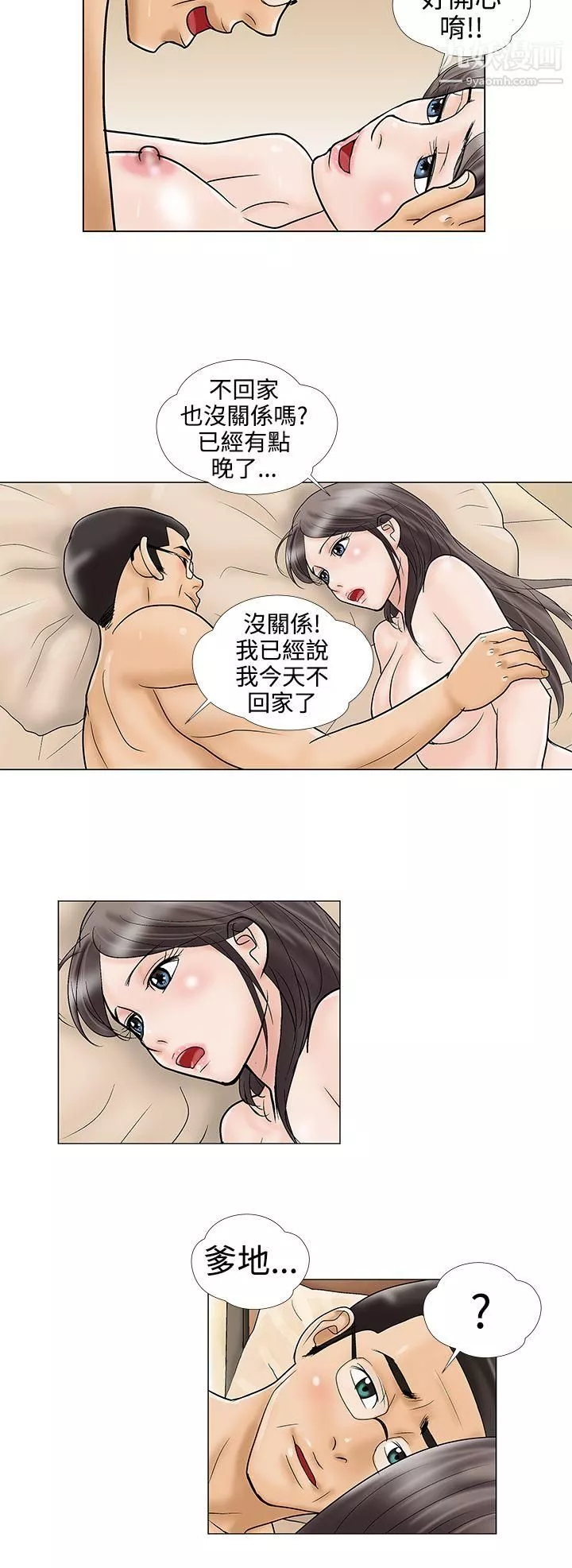 危險的愛第21話