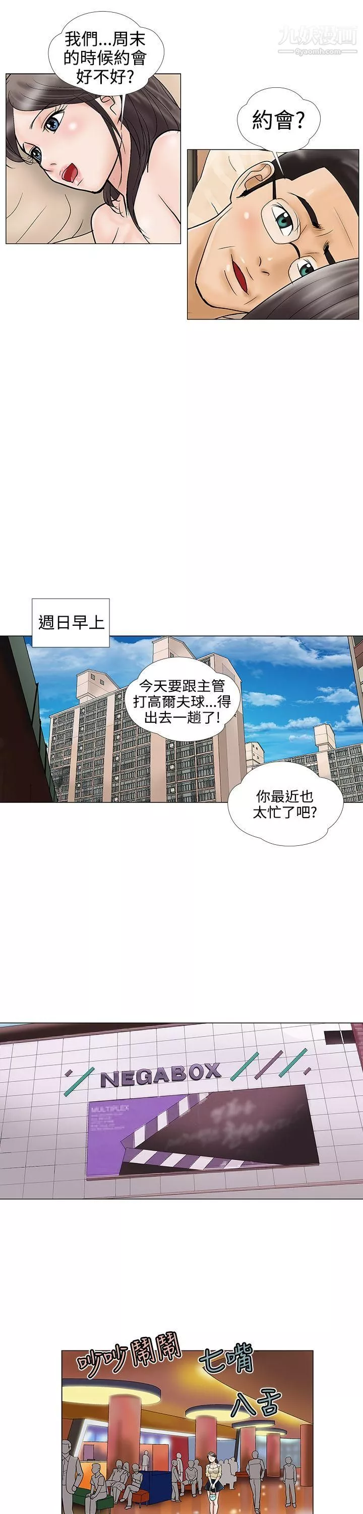 危險的愛第21話