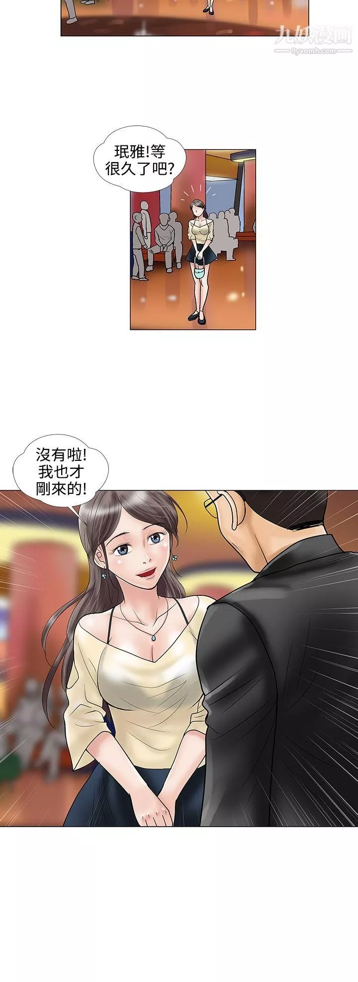 危險的愛第21話