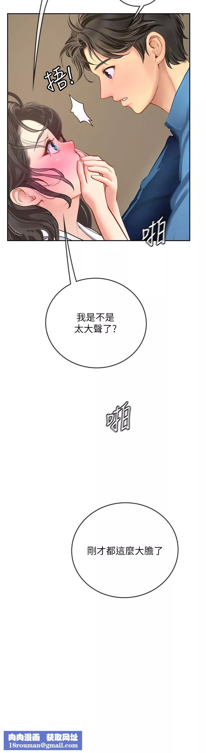 海女實習生第37話-廁所裡的淫靡水聲