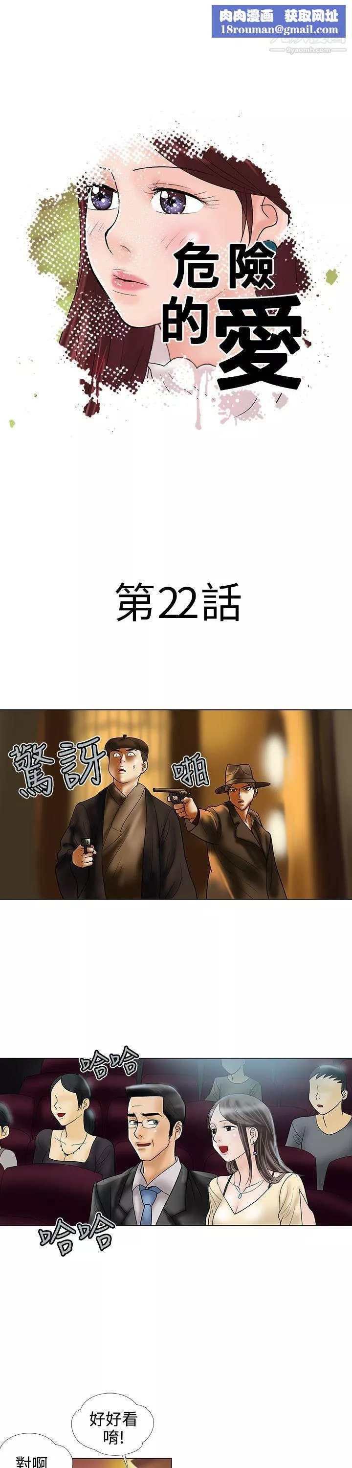 危險的愛第22話