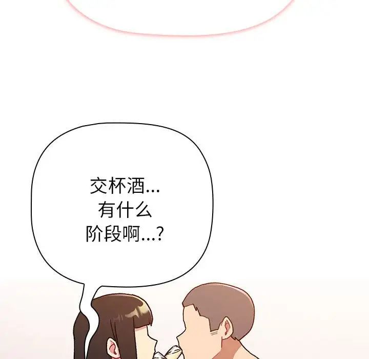 分组换换爱第83话