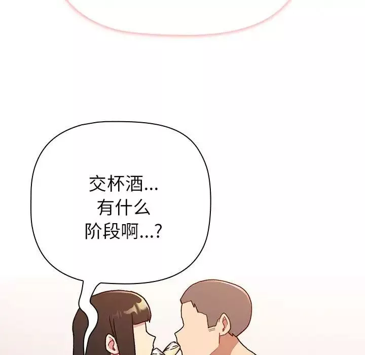 分組換換愛第83話