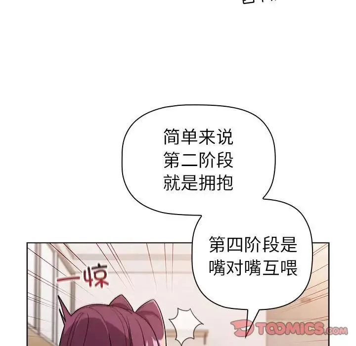 分组换换爱-第83话 - 图片 75