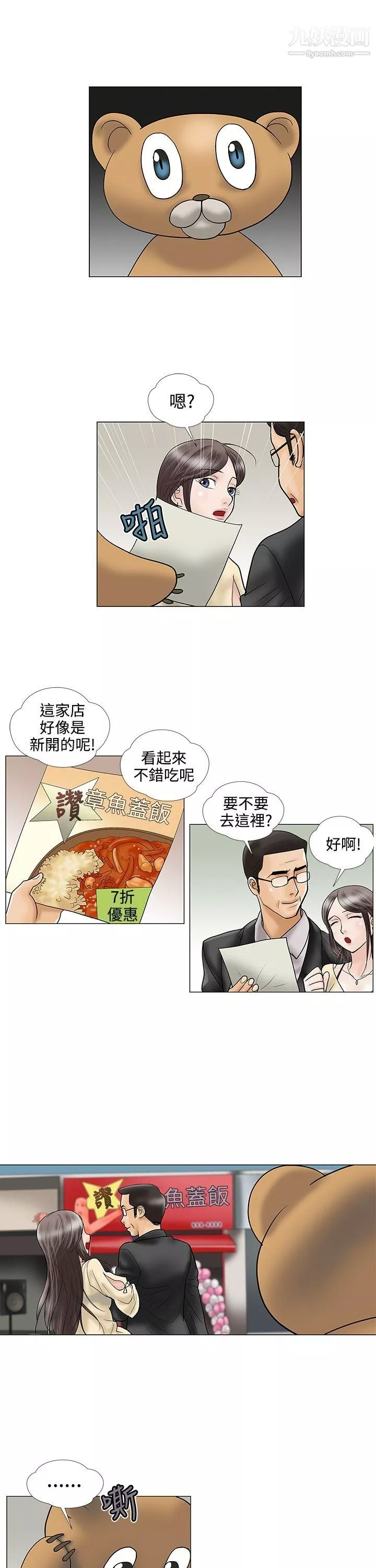 危險的愛第22話