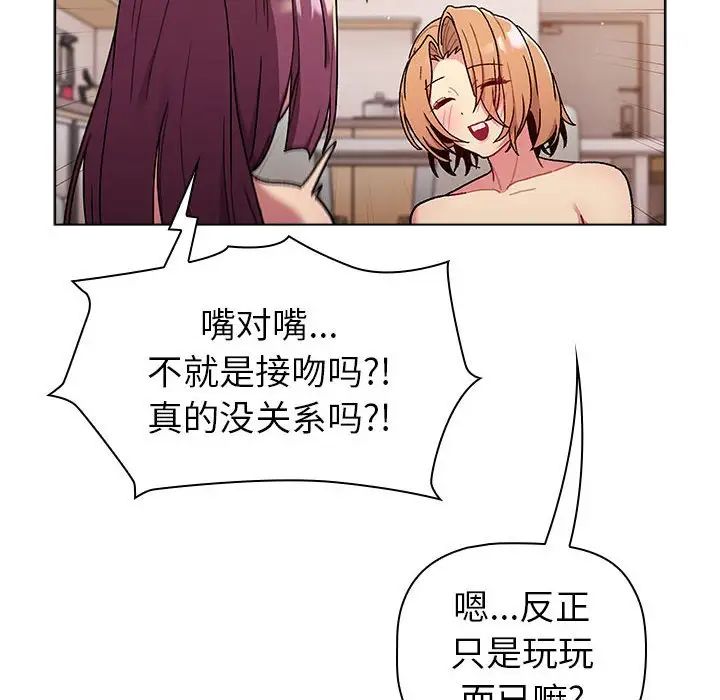 分組換換愛第83話