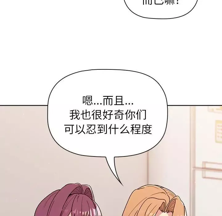 分組換換愛第83話
