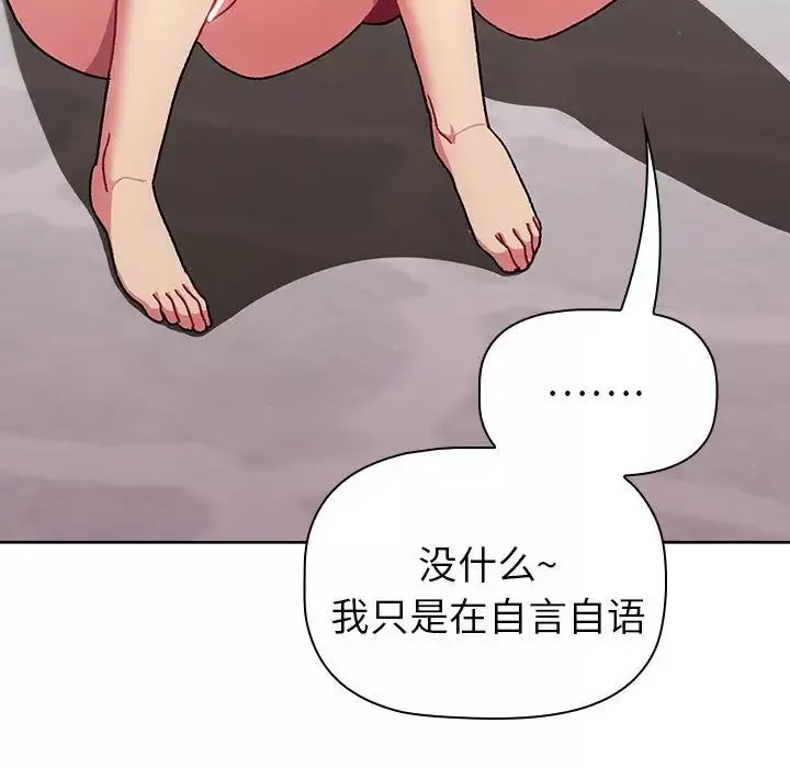 分組換換愛第83話