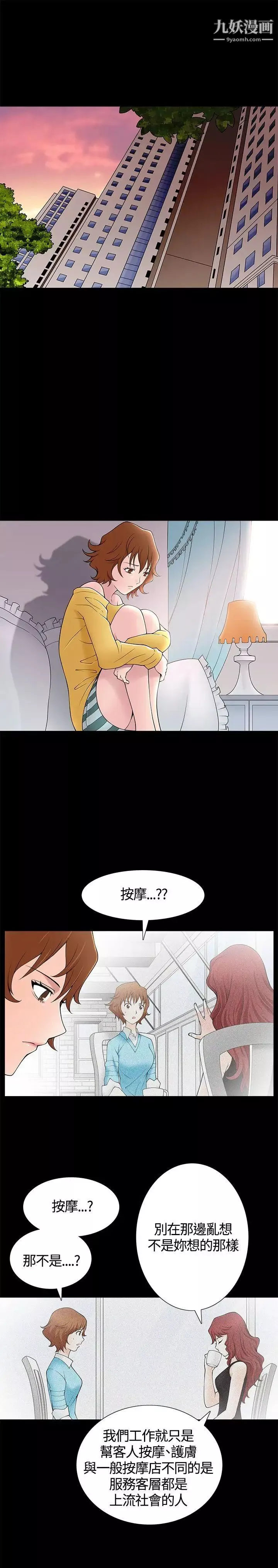 人妻性解放3:粗糙的手-第7话 - 图片 16